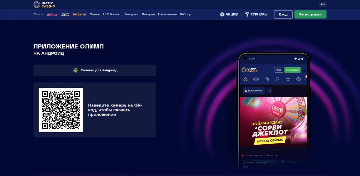 Как скачать Олимп Казино на Android